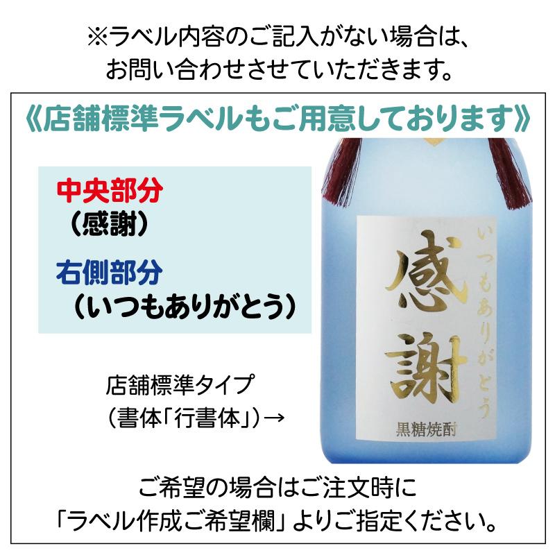 里の曙 金文字 名入れ 奄美黒糖焼酎 三年貯蔵 25度 720ml 瓶 選べる