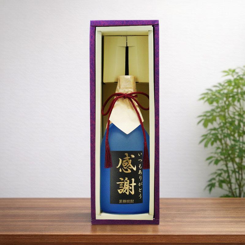 里の曙 金文字 名入れ 奄美黒糖焼酎 三年貯蔵 25度 720ml 瓶 選べる