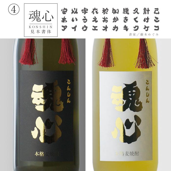 地域別 送料無料 金文字 名入れ 百年の孤独720ml + 博多献上麦720ml 合計2本セット 選べる 手書き フォント お酒 ギフト 母の日｜sake-shindobad｜11