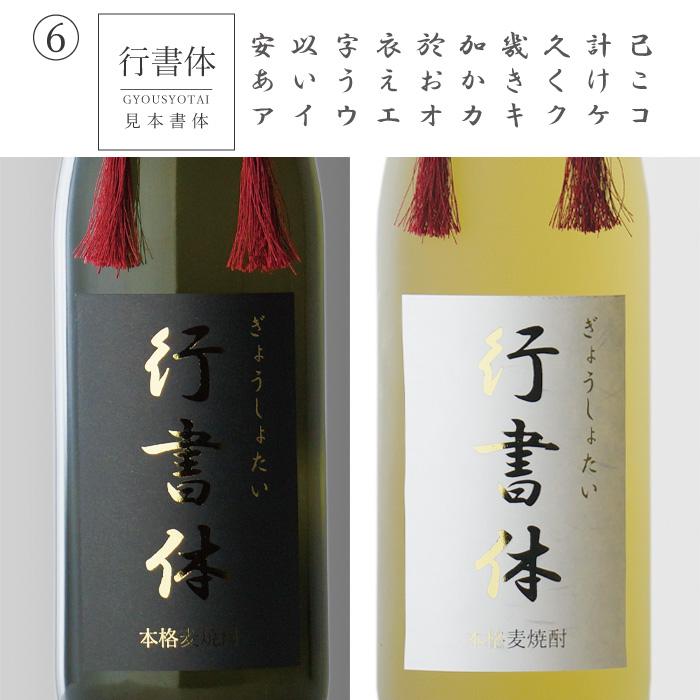 地域別 送料無料 金文字 名入れ 百年の孤独720ml + 博多献上麦720ml 合計2本セット 選べる 手書き フォント お酒 ギフト 母の日｜sake-shindobad｜15