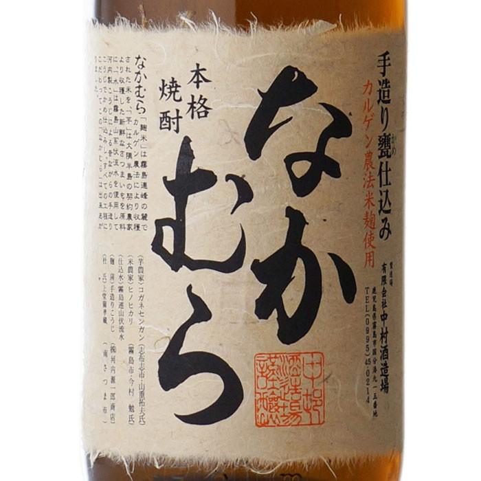なかむら 送料別 中村酒造場 25度 1800ml 瓶 お酒 退職祝い : 酒