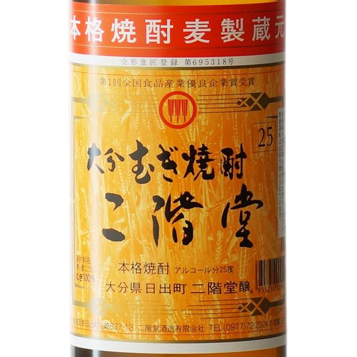 二階堂 大分県 麦焼酎 二階堂酒造 900ml お酒 ギフト プレゼント 敬老