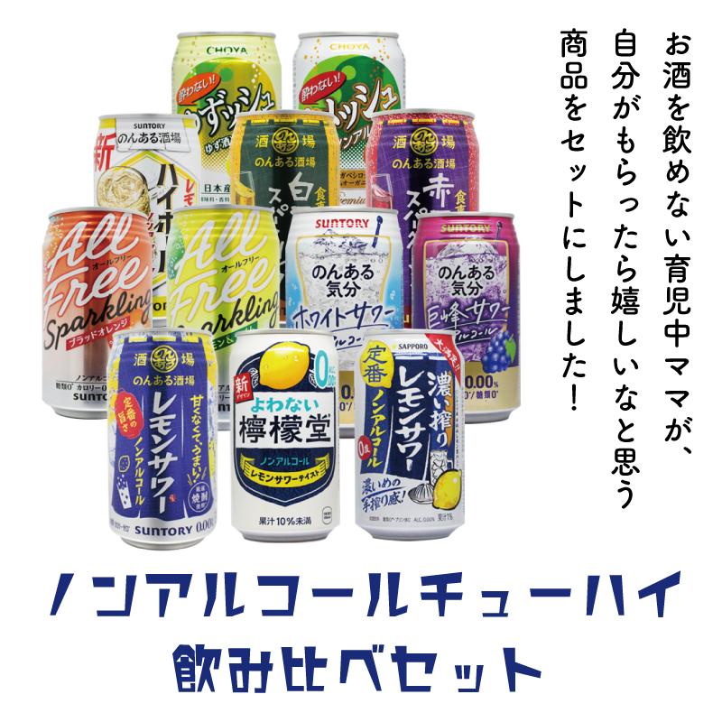 【42本】お酒 ノンアル まとめ売り ノンアルコールチューハイ 12種類 詰め合わせ 350ml 缶合計12本セット