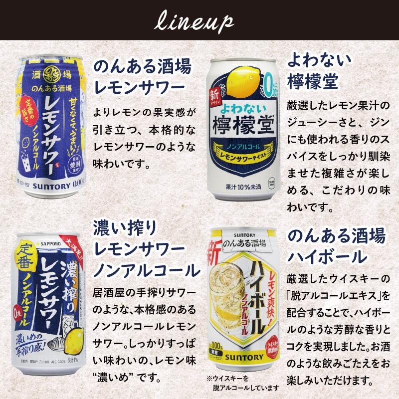 ノンアルコールチューハイ 12種類 詰め合わせ 350ml 缶合計12本セット