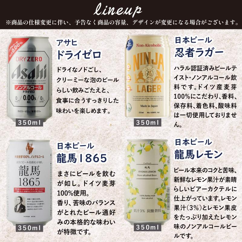 ノンアルコールビール 12種類 詰め合わせ 330ml〜350ml 缶合計12本