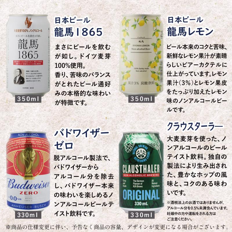 地域別 送料無料 ノンアルコールビール 12種類 詰め合わせ 330ml