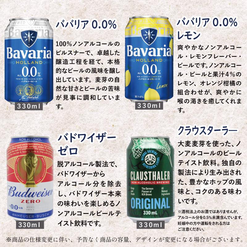 ノンアルコールビール 12種類 詰め合わせ 330ml〜350ml 缶合計12本