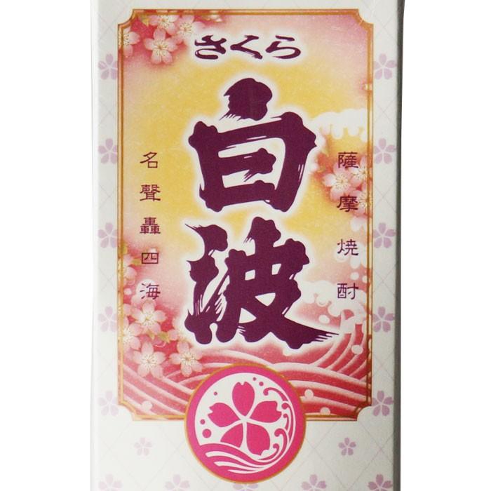 さくら白波 25度 1800ml×6本 薩摩酒造 送料別 さくら白波 25度 1800mlパック お酒 父の日 : 酒