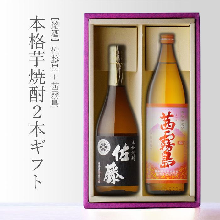 佐藤 黒 2本セット 佐藤酒造 佐藤 黒・山川舎の蔵 萬膳 各
