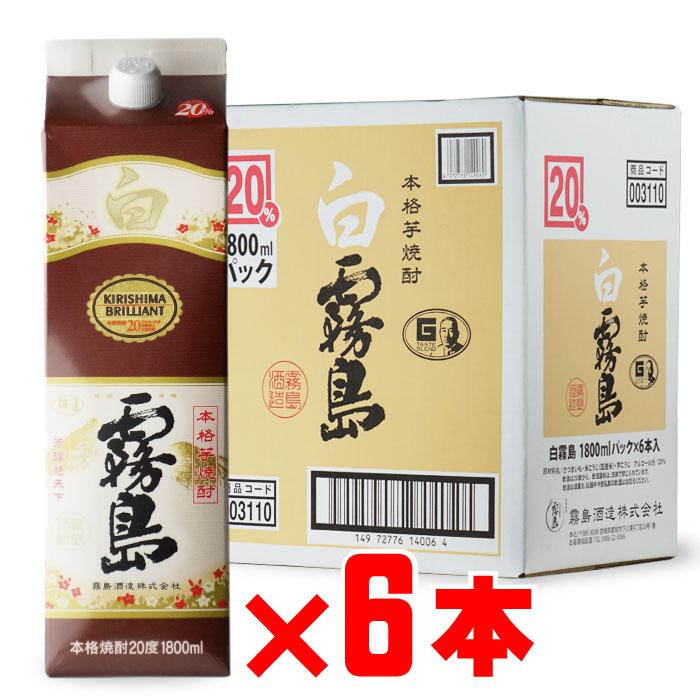 白霧島 本格焼酎 1800ml 6本セット 白霧島 送料別 20度1800mlパック 6本セット 宮崎県 霧島酒造 お