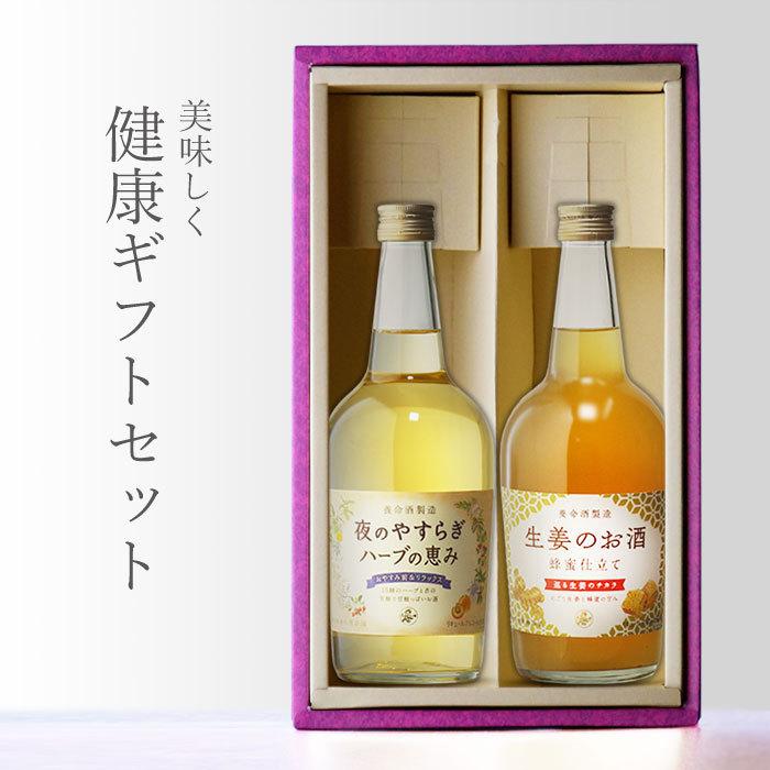 養命酒製造 地域別 送料無料 養命酒 生姜のお酒+夜のやすらぎハーブの