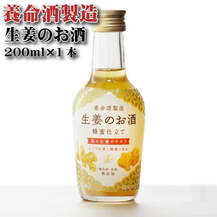 養命酒製造 生姜のお酒 養命酒製造株式会社 14度 200ml しょうがのお