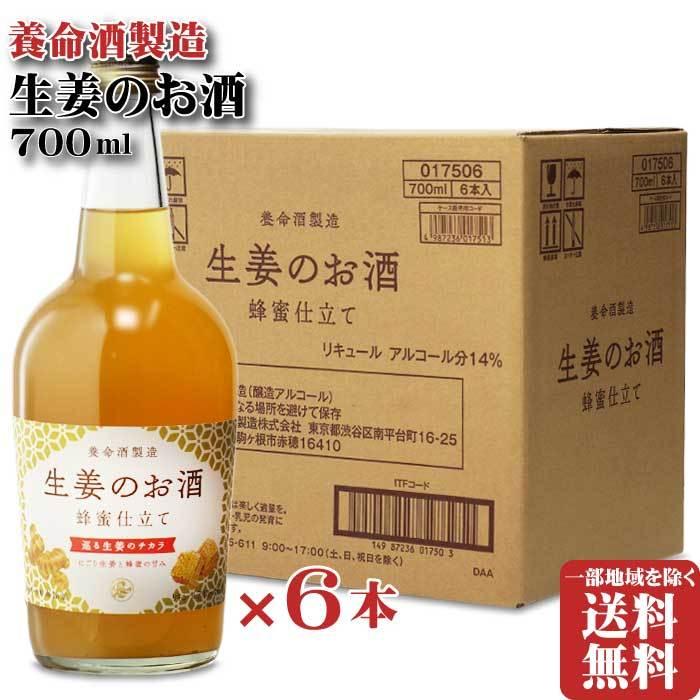 養命酒製造 地域別 送料無料 生姜のお酒 養命酒製造株式会社 14度