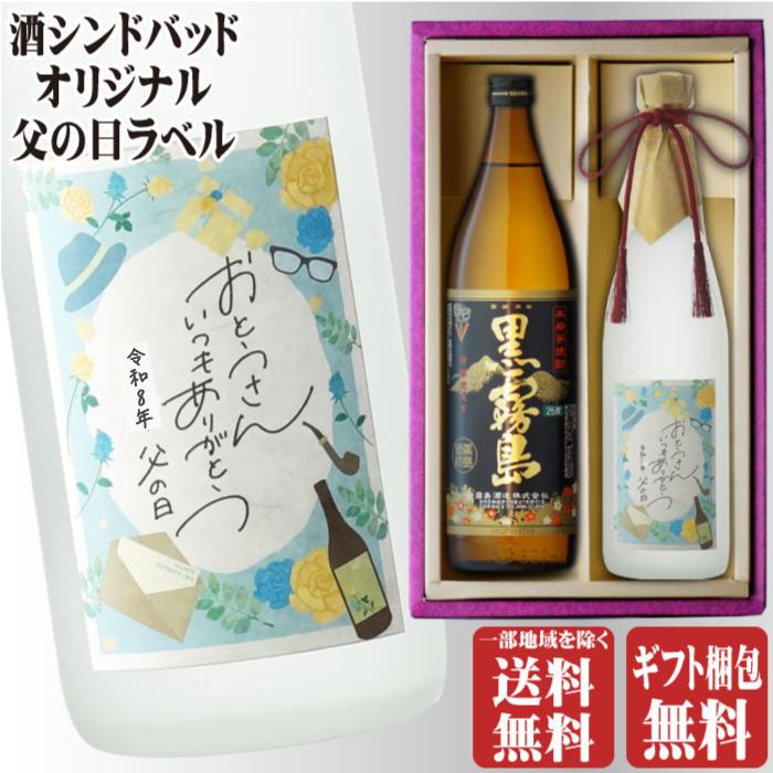 黒霧島 地域別 送料無料 御中元ラベル 博多献上芋白瓶720ml + 黒霧島