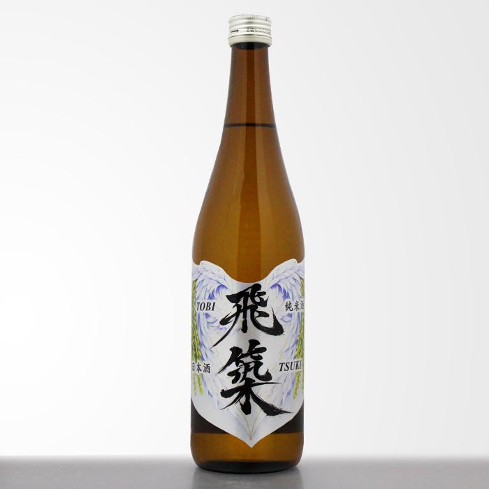 宗政酒造 純米酒 飛築 