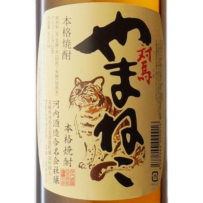 送料別 河内酒造 対馬やまねこ 900ml 長崎県 麦焼酎 お酒 ギフト 母の日｜sake-shindobad｜02