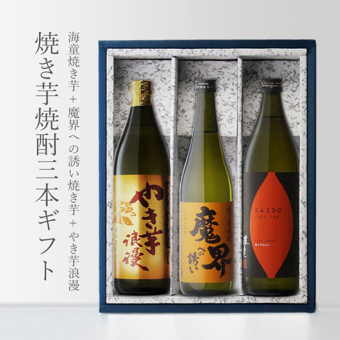 魔界への誘い 地域別 送料無料 海童焼き芋 900ml + 焼き芋焼酎 720ml
