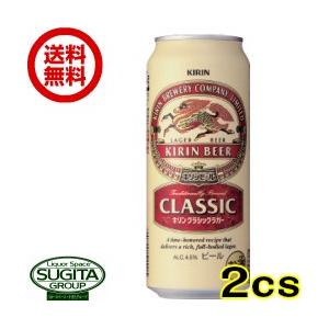ビール キリン クラシックラガー  (500ml×48本(2ケース))  送料無料 倉庫出荷｜sake-sugita