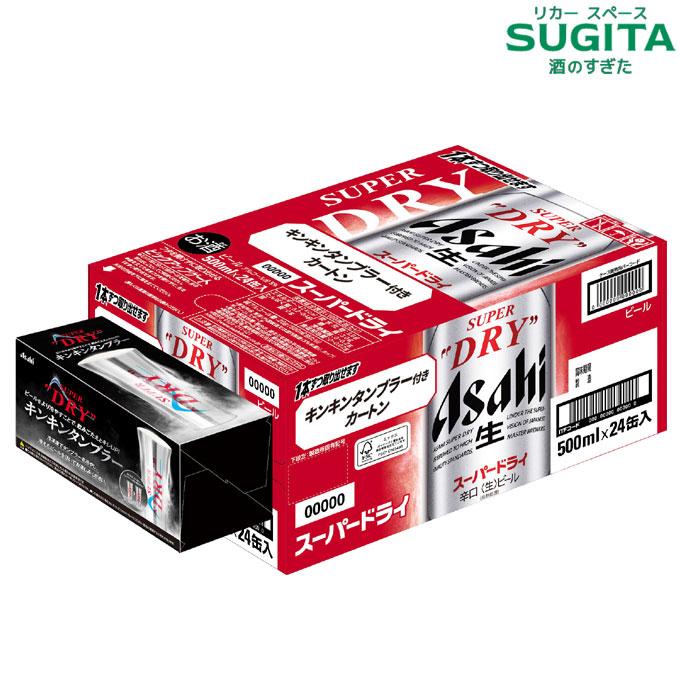 スーパードライ [キンキンタンブラー付き] アサヒ 【500ml】1ケース