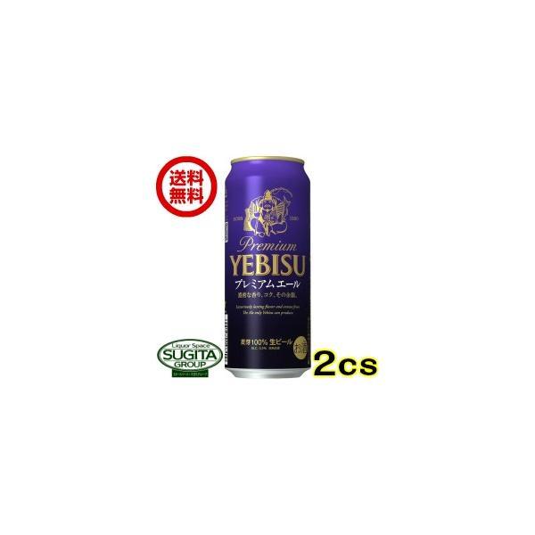 安い ビール サッポロ エビス プレミアムエール 500ml 48本 2ケース 送料無料 倉庫出荷 02 酒のすぎた Yahoo 店 通販 Yahoo ショッピング 新発売の Www Htsstlucia Org