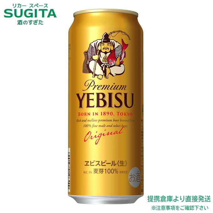 ヱビスビール 500ml 2ケース(48本) ｜ 倉庫出荷 サッポロビール