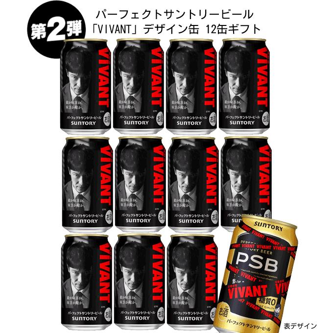 SUNTORY（サントリー） (第2弾) パーフェクトサントリービール PSB