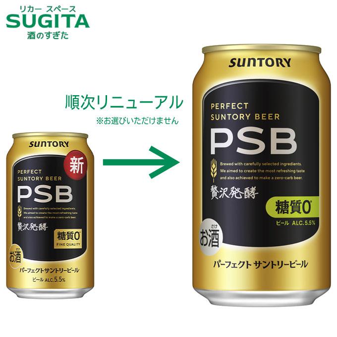 お酒 パーフェクトサントリービール PSB 350ml 500ml 計70缶 