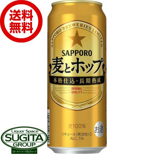 新ジャンル サッポロビール 麦とホップ (500ml×24本(1ケース)) 発泡酒  送料無料 倉庫出荷｜sake-sugita