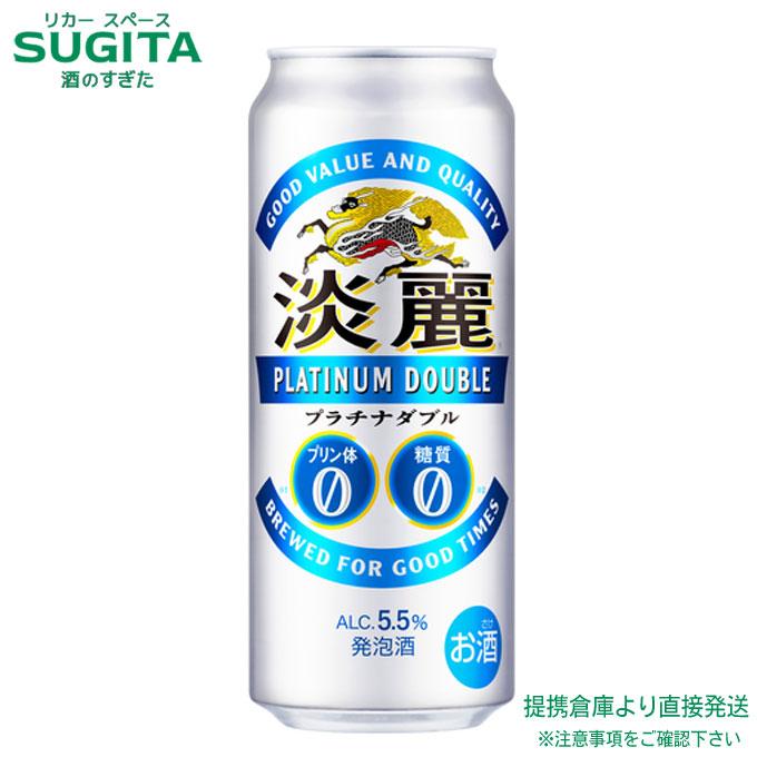 淡麗プラチナダブル キリン ビール 500ml×24本×2ケース (48本) 淡麗 プラチナダブル 500ml 24本×2ケース 全48本 提携倉庫 : 酒のすぎ