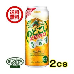新ジャンル キリンビール のどごしゼロ ZERO  (500ml×48本(2ケース)) 発泡酒 送料無料 倉庫出荷｜sake-sugita