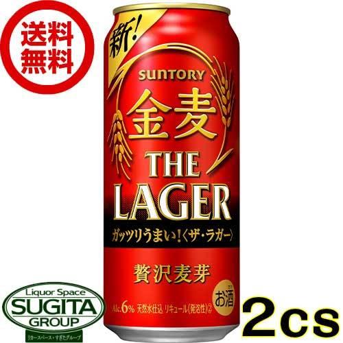新ジャンル サントリービール 金麦  ザ ラガー (500ml×48本(2ケース)) 送料無料 倉庫出荷