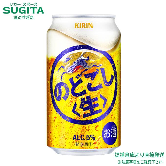 キリン のどごし 350ml1ケース 500ml1ケース キリン のどごし 生 350ml 1ケース(24本) ｜ 提携倉庫出荷 キリン