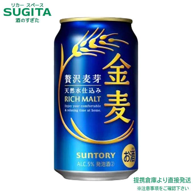 金麦 350ml 142本 【公式通販】