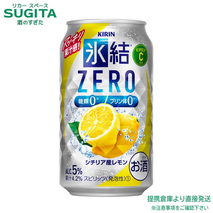 300円offクーポン対象 キリン 氷結ゼロ レモン 350ml缶 96本 4ケース チューハイ 送料無料 倉庫出荷 04 酒のすぎた Yahoo 店 通販 Yahoo ショッピング