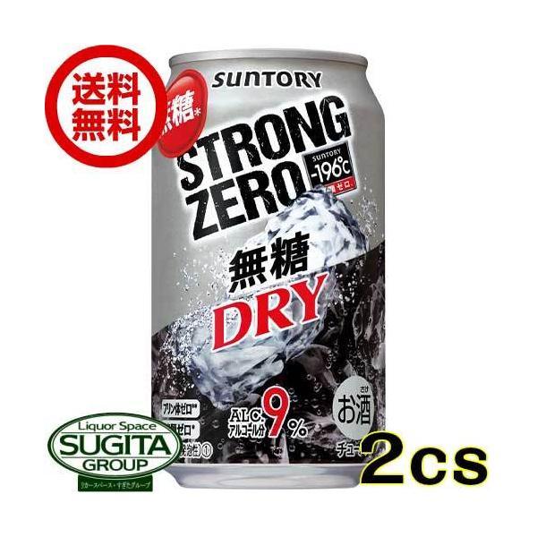 チューハイ サントリー 196℃ ストロングゼロ ドライ (350ml×48本(2ケース)) 送料無料 倉庫出荷｜sake-sugita