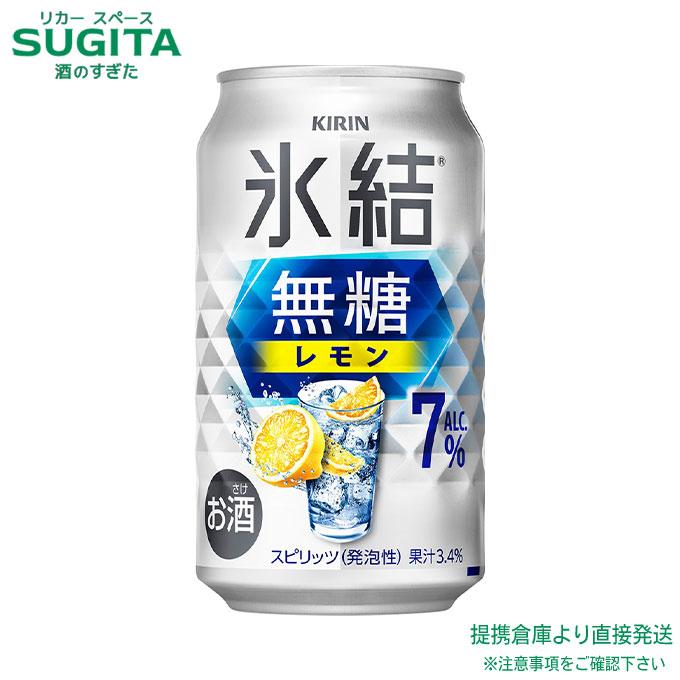 氷結無糖 キリン 氷結 無糖 レモン ALC.7% 350ml 3ケース(72本