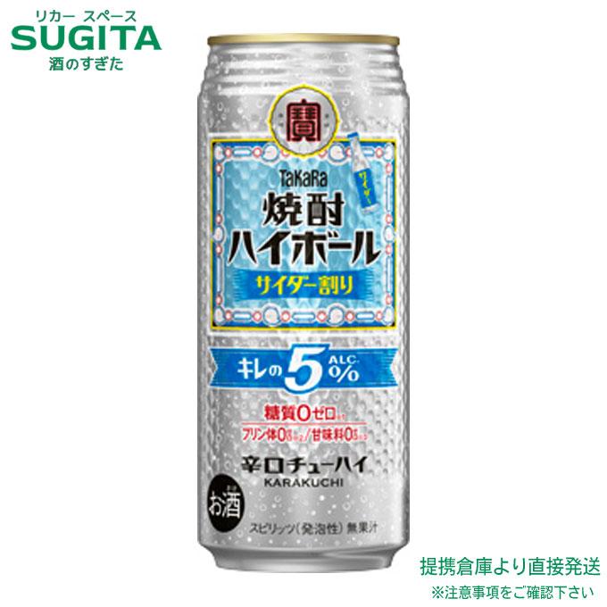タカラ 焼酎ハイボール キレの5° サイダー割り 5% 500ml 24本×2ケース