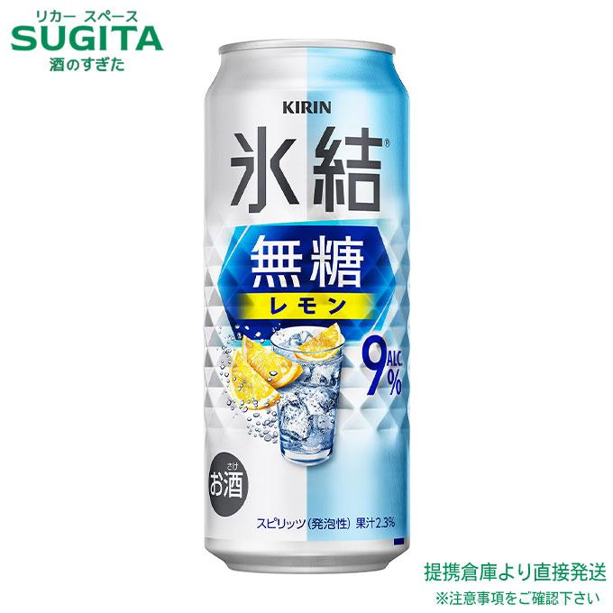 氷結無糖 キリン 氷結 無糖 レモン ALC.9% 500ml 2ケース(48本 