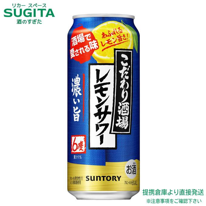 SUNTORY（サントリー） こだわり酒場のレモンサワー 濃い旨 500ml 24本