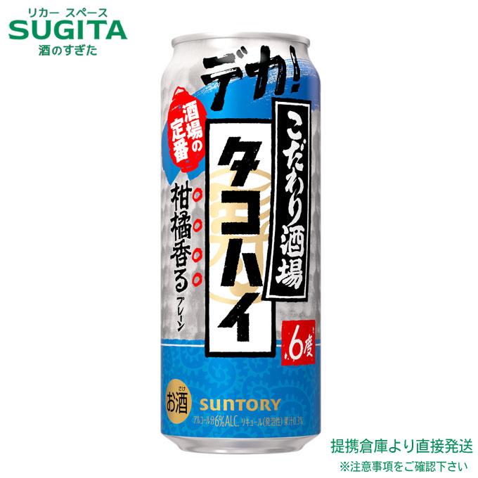 こだわり酒場のタコハイ 500ml 2ケース(48本) ｜ 提携倉庫 サントリー