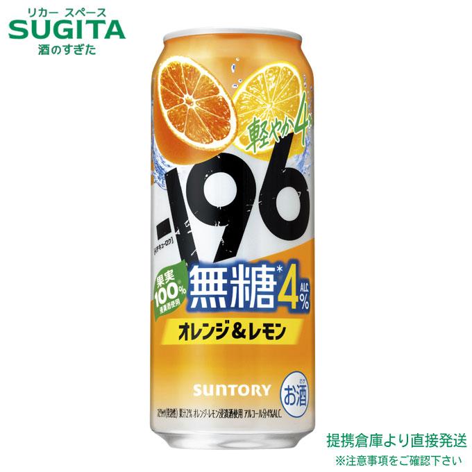 ー196 -196 無糖 オレンジ＆レモン 4％ 500ml 1ケース(24本) ｜ 提携