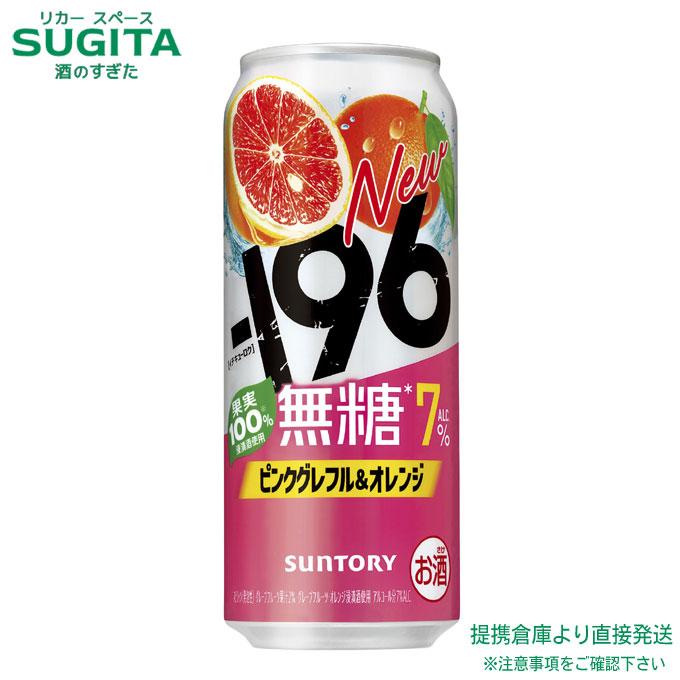 ー196 サントリー -196 無糖 ピンクグレフル＆オレンジ ALC. 7％ 500ml