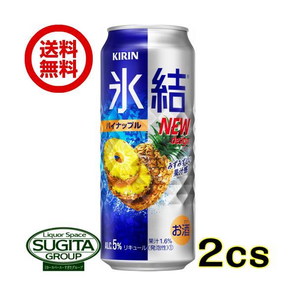 チューハイ キリン 氷結 パイナップル (500ml×48本(2ケース)) 送料無料 倉庫出荷｜sake-sugita