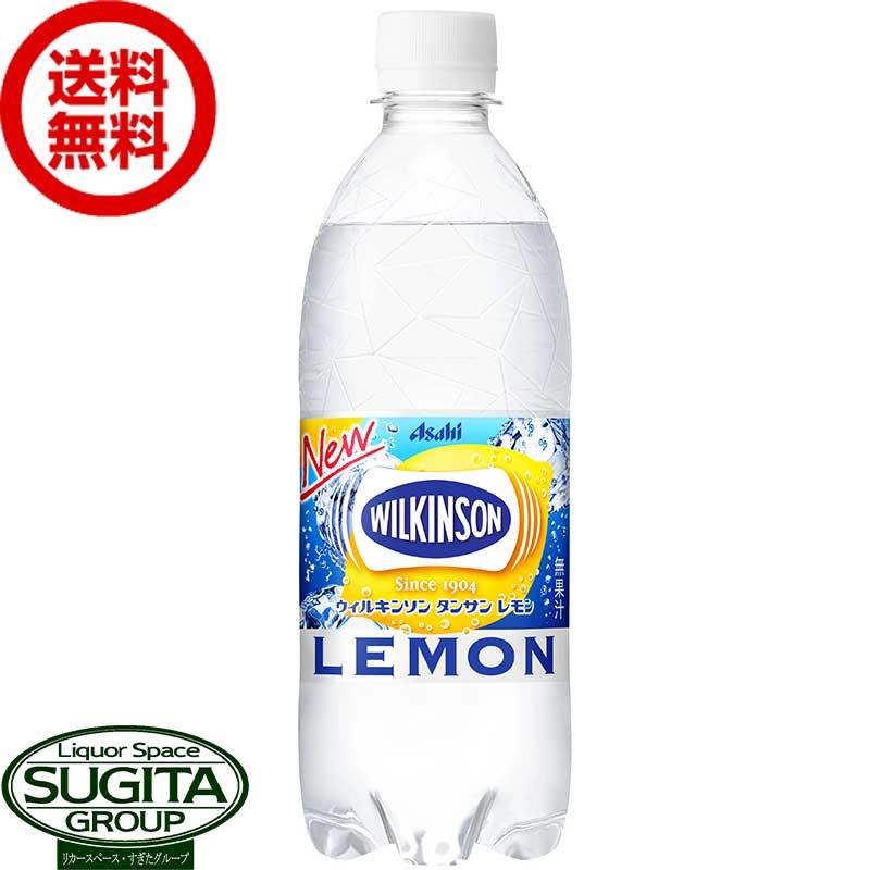 アサヒ飲料 ウィルキンソン タンサン レモン (500ml×24本(1ケース)) 無糖 強 炭酸 ペットボトル 送料無料 倉庫出荷