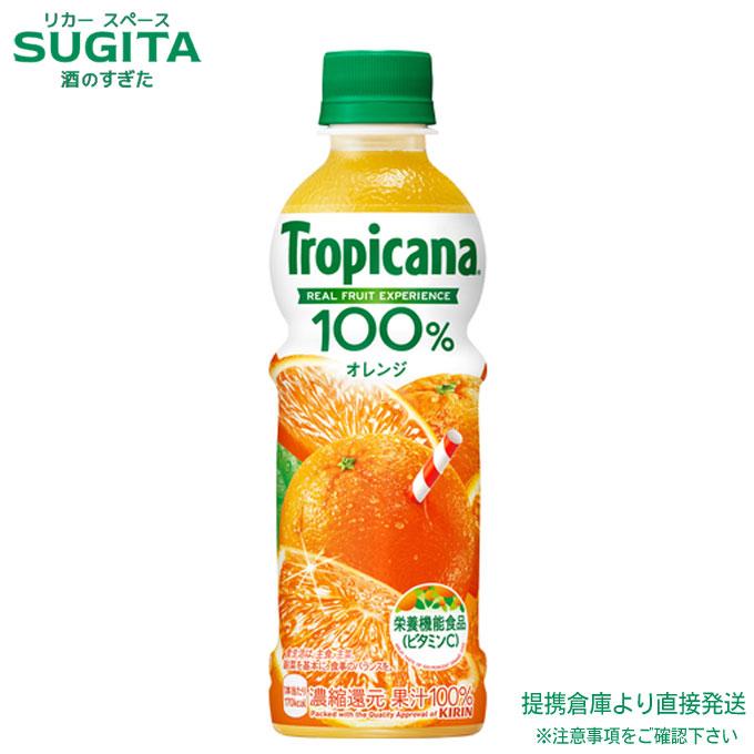 トロピカーナ キリン 100% オレンジ 330ml 24本×2ケース 全48本 提携