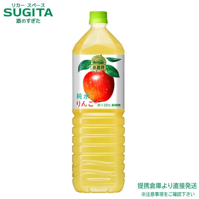キリン 小岩井 純水りんご 1500ml 【1.5L×8本(1ケース)】 提携 キリン 小岩井 純水りんご 1500ml 【1.5L×8本(1ケース)】 提携