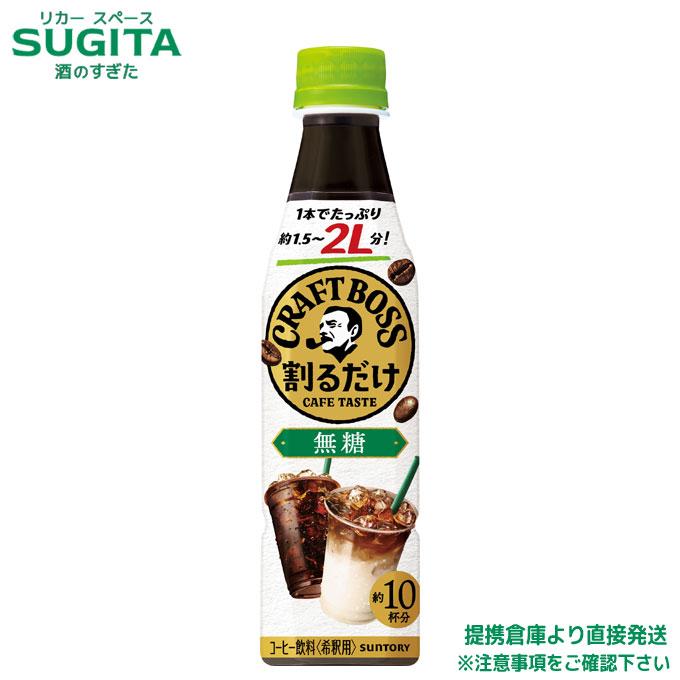 クラフトボス サントリー 割るだけボスカフェ 無糖 340ml 24本×4ケース