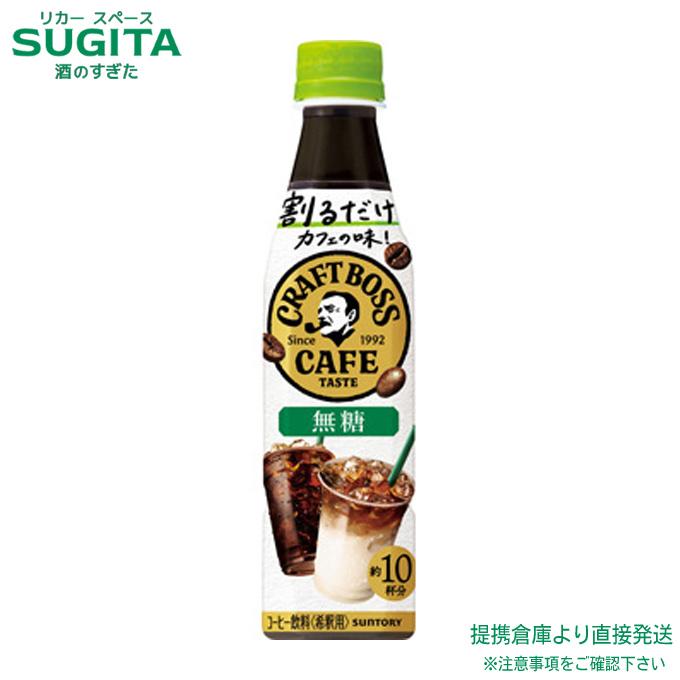 クラフトボス サントリー 割るだけボスカフェ 無糖 340ml 24本×4ケース