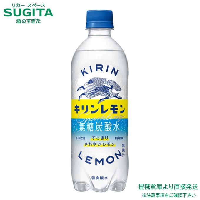 キリンレモン 炭酸水 500ml 24本×1ケース 全24本 提携倉庫 : 酒のすぎ