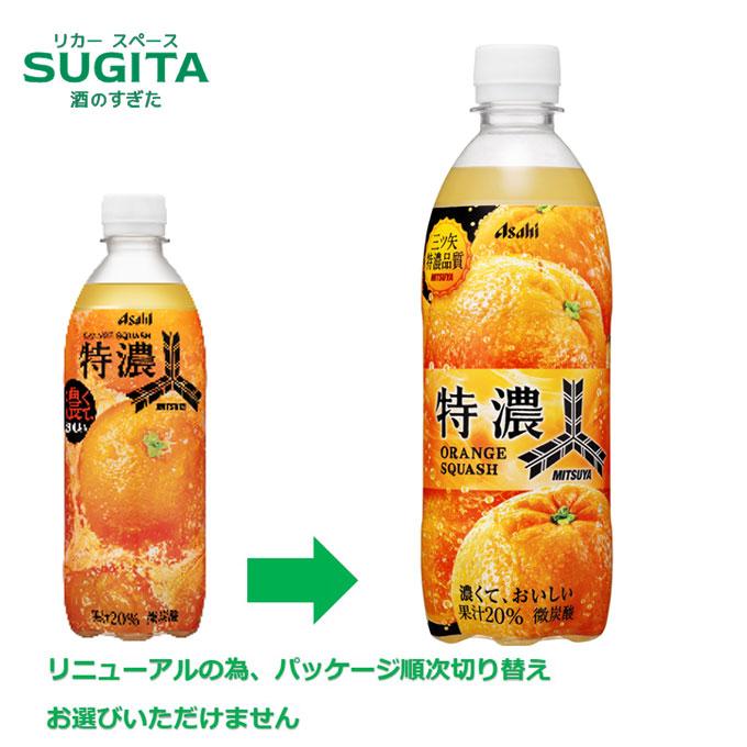 三ツ矢 特濃 オレンジスカッシュ 500ml 24本×1ケース 全24本 ペット
